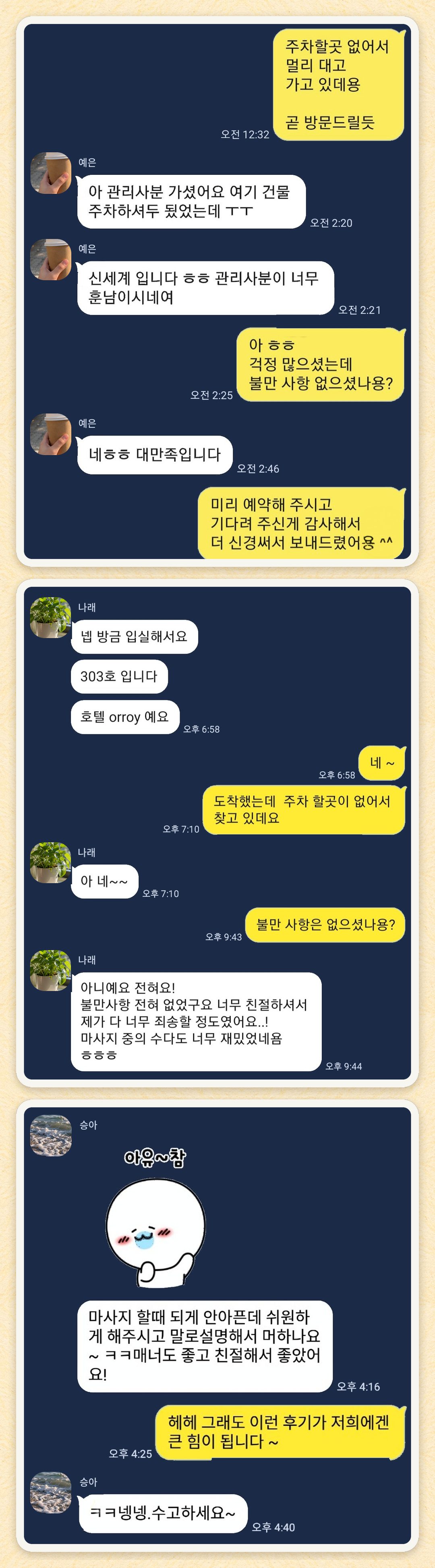예은, 나래, 승아 님이 보내 주신 카카오톡 후기 세 장을 모은 그림