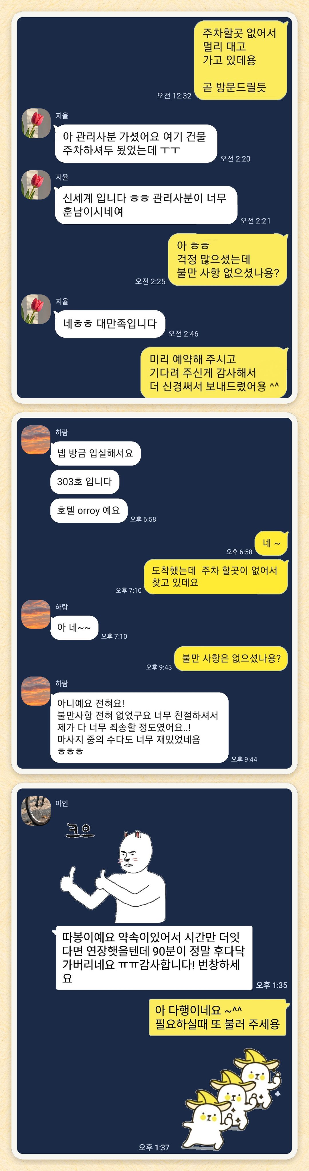 지율, 하람, 아인 님이 보내 주신 카카오톡 후기 세 장을 모은 그림