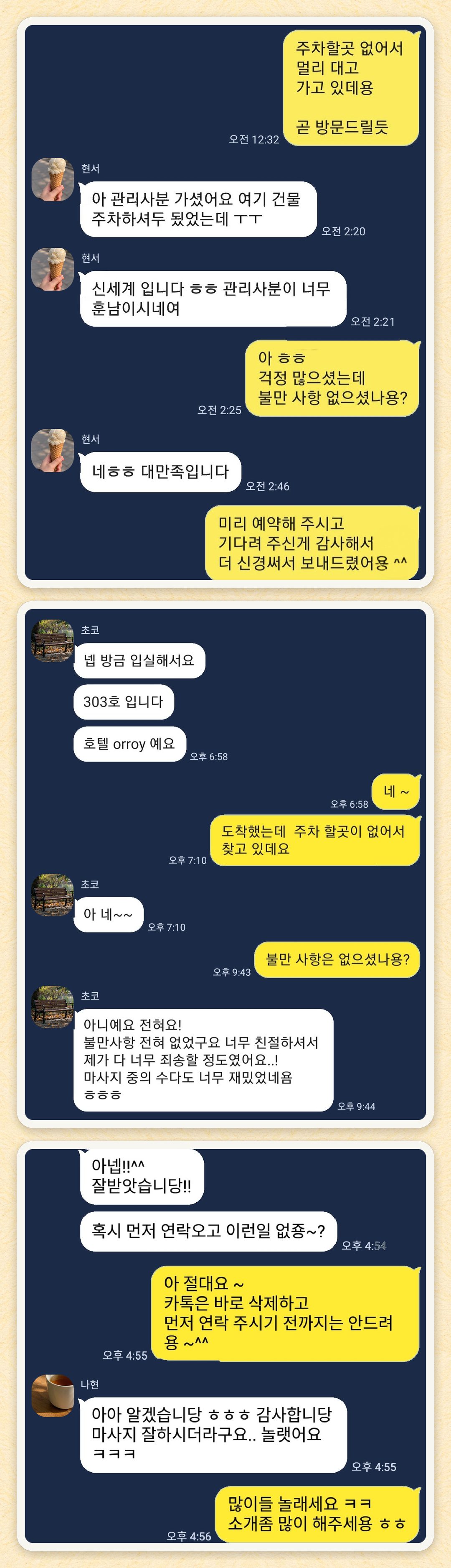 현서, 초코, 나현 님이 보내 주신 카카오톡 후기 세 장을 모은 그림