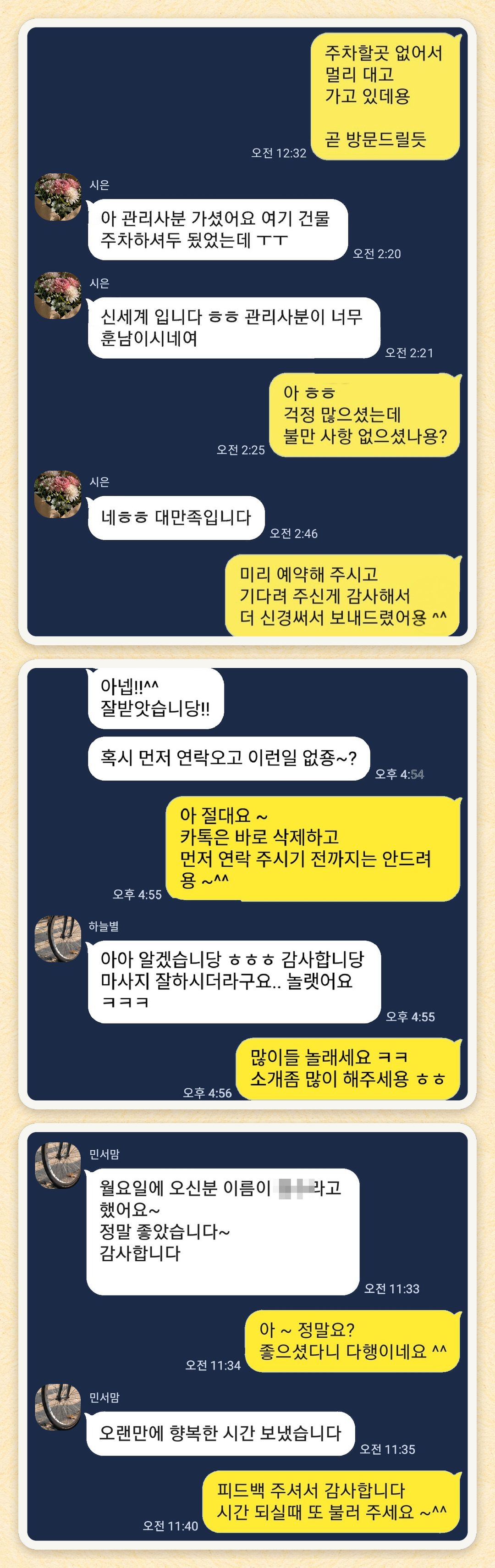 시은, 하늘별, 민서맘 님이 보내 주신 카카오톡 후기 세 장을 모은 그림