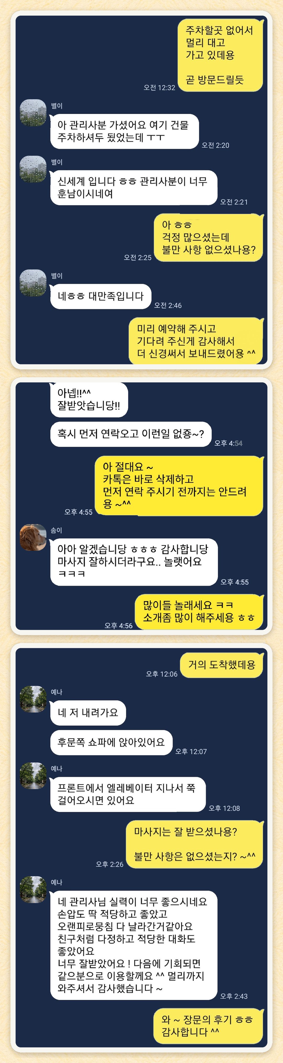 별이, 솜이, 예나 님이 보내 주신 카카오톡 후기 세 장을 모은 그림