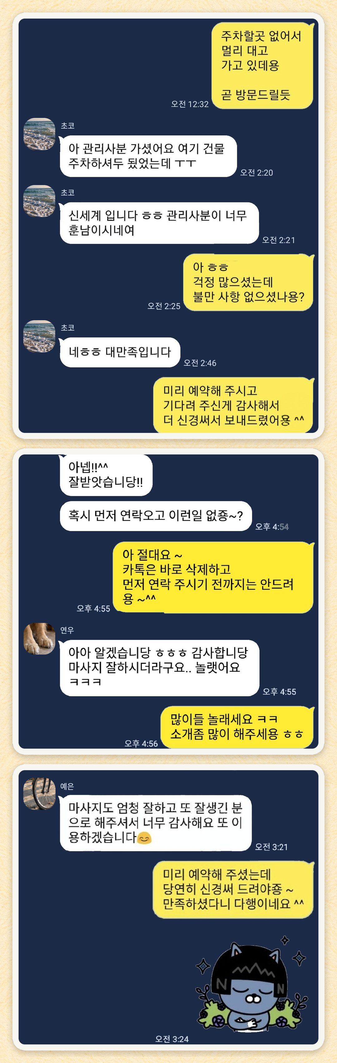 초코, 연우, 예은 님이 보내 주신 카카오톡 후기 세 장을 모은 그림