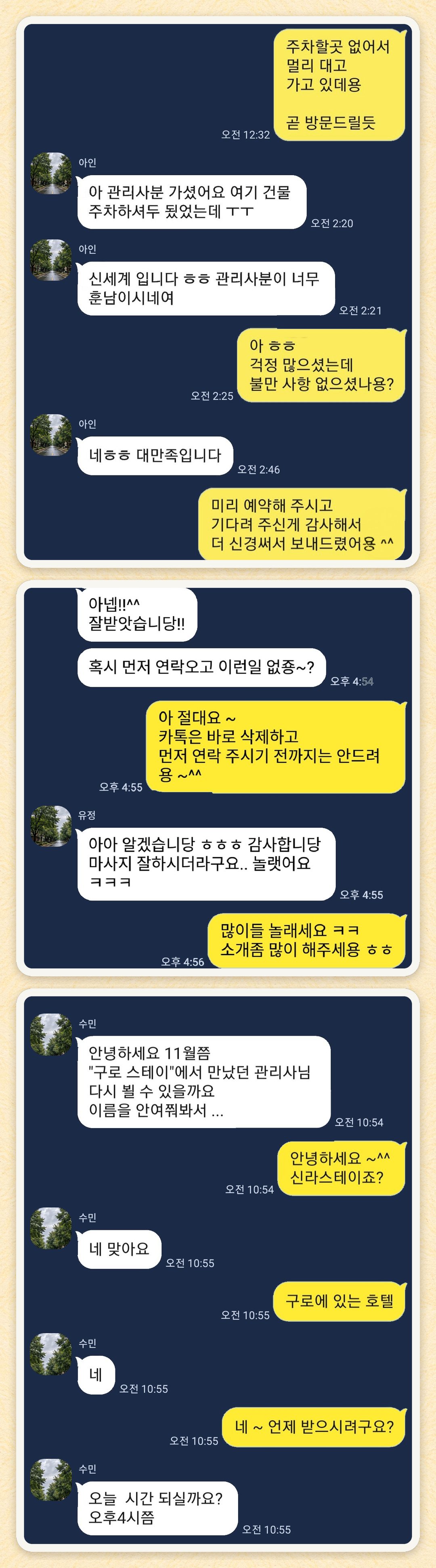 아인, 유정, 수민 님이 보내 주신 카카오톡 후기 세 장을 모은 그림