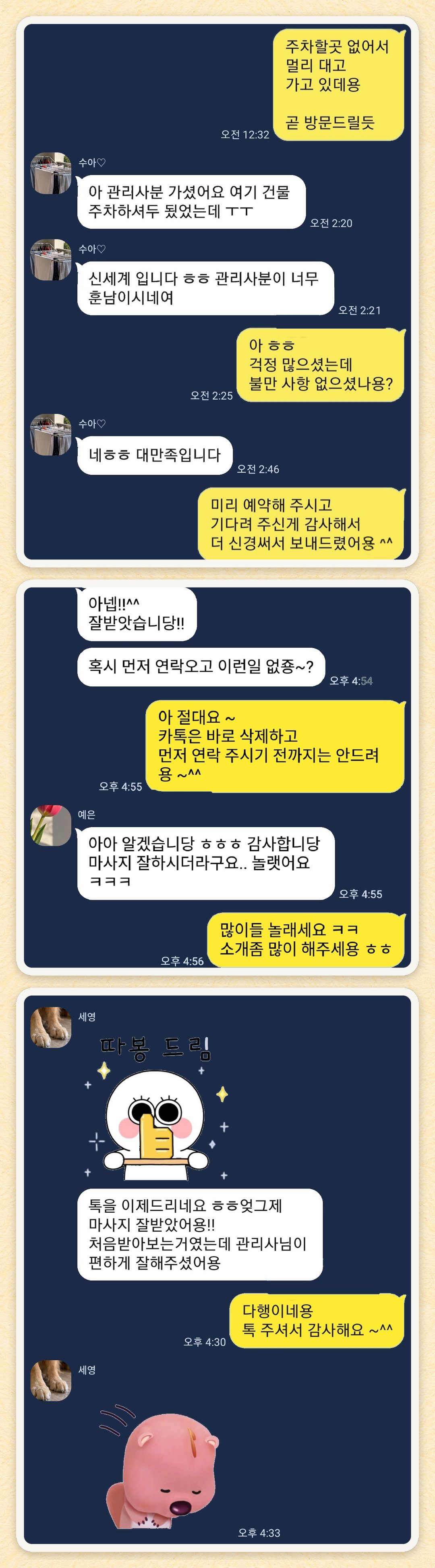 수아♡, 예은, 세영 님이 보내 주신 카카오톡 후기 세 장을 모은 그림