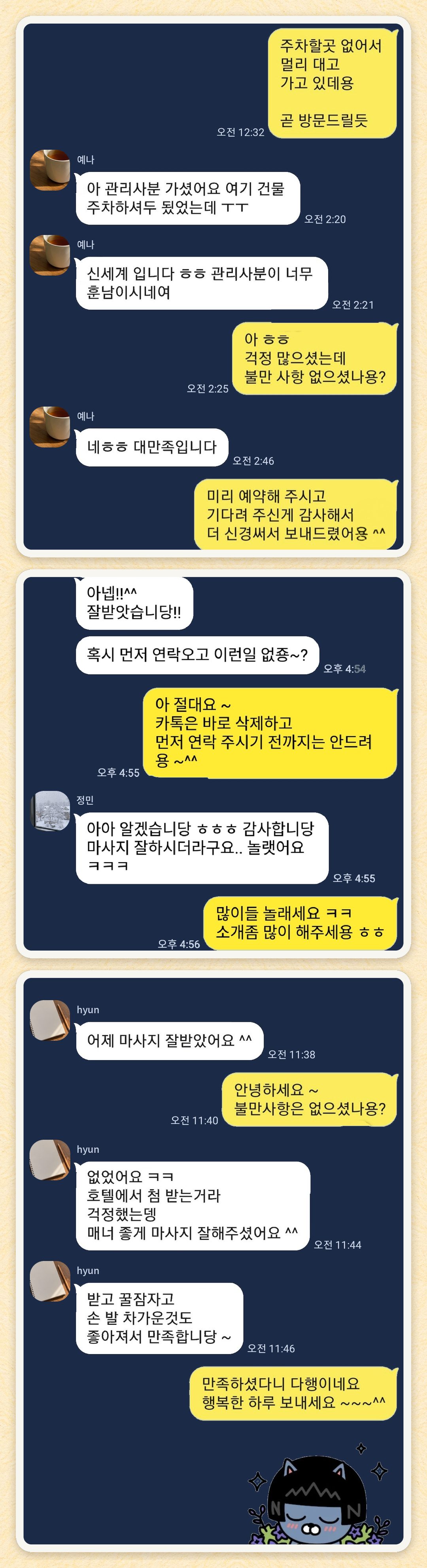 예나, 정민, hyun 님이 보내 주신 카카오톡 후기 세 장을 모은 그림