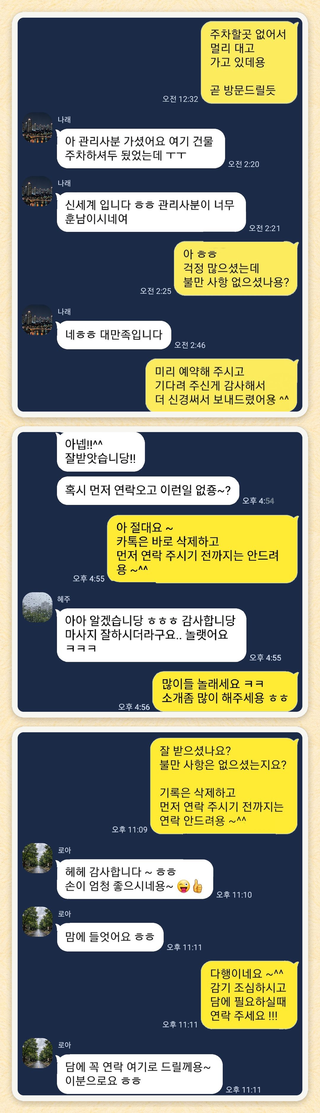 나래, 혜주, 로아 님이 보내 주신 카카오톡 후기 세 장을 모은 그림