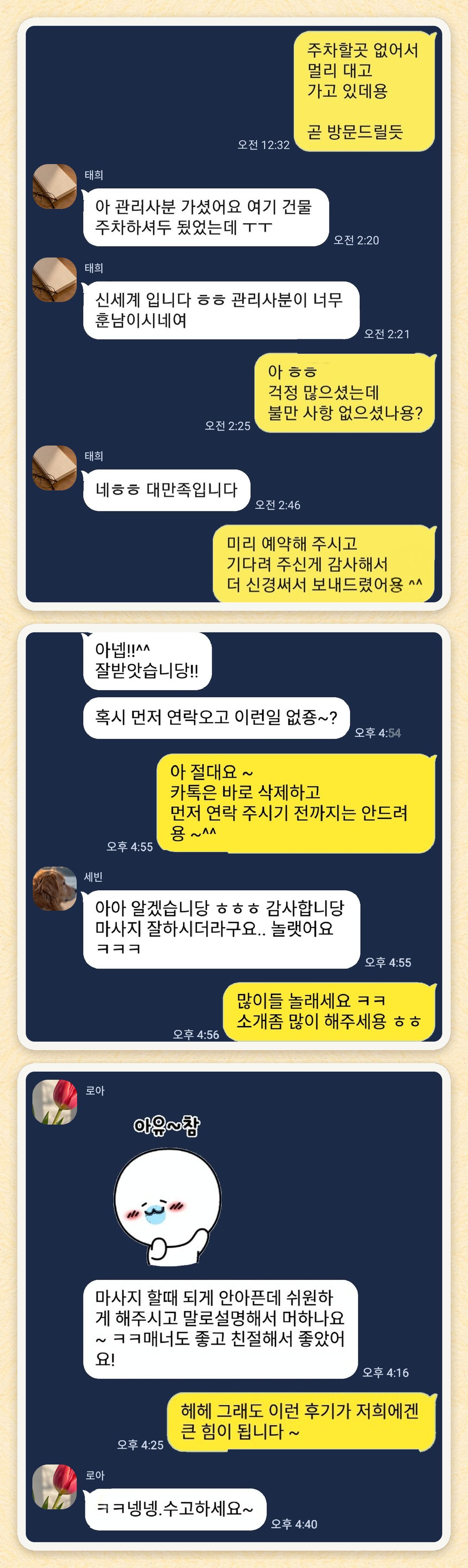 태희, 세빈, 로아 님이 보내 주신 카카오톡 후기 세 장을 모은 그림