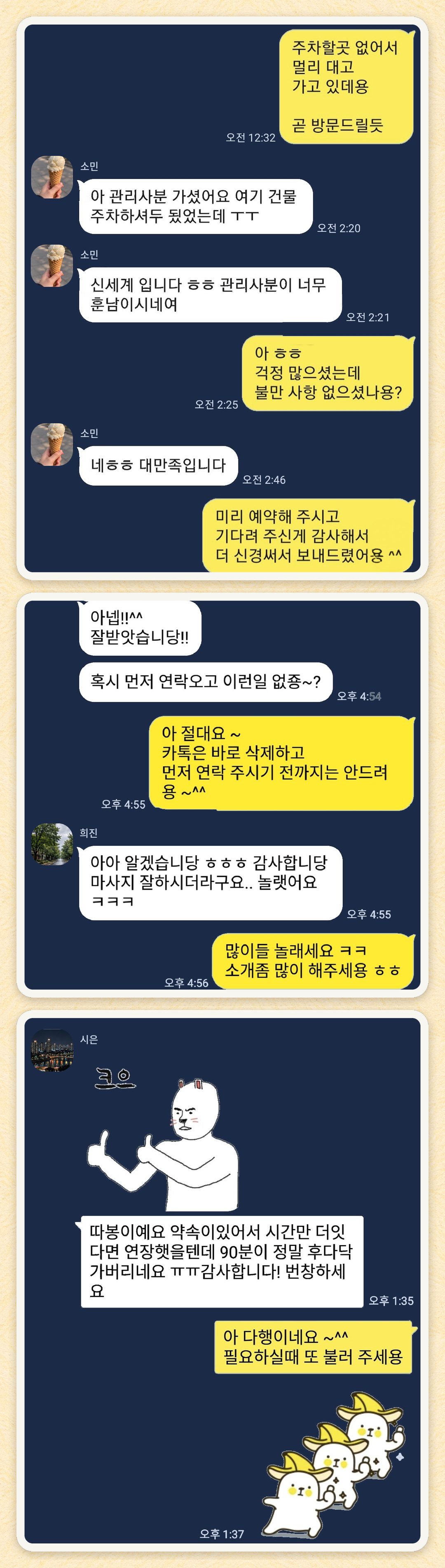 소민, 희진, 시은 님이 보내 주신 카카오톡 후기 세 장을 모은 그림