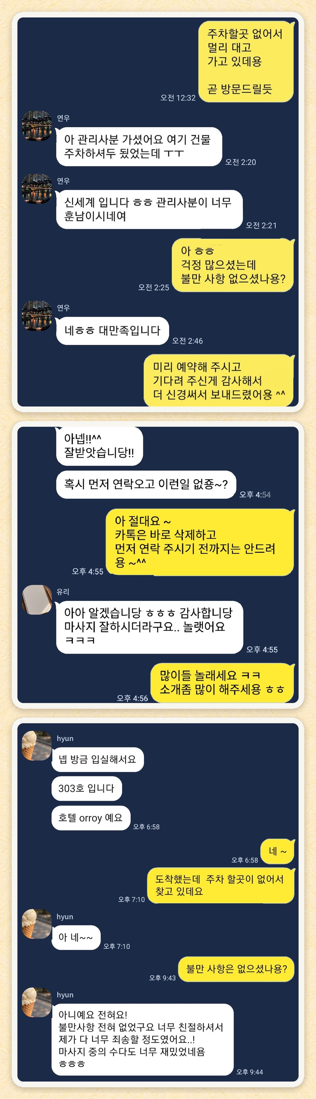 연우, 유리, hyun 님이 보내 주신 카카오톡 후기 세 장을 모은 그림