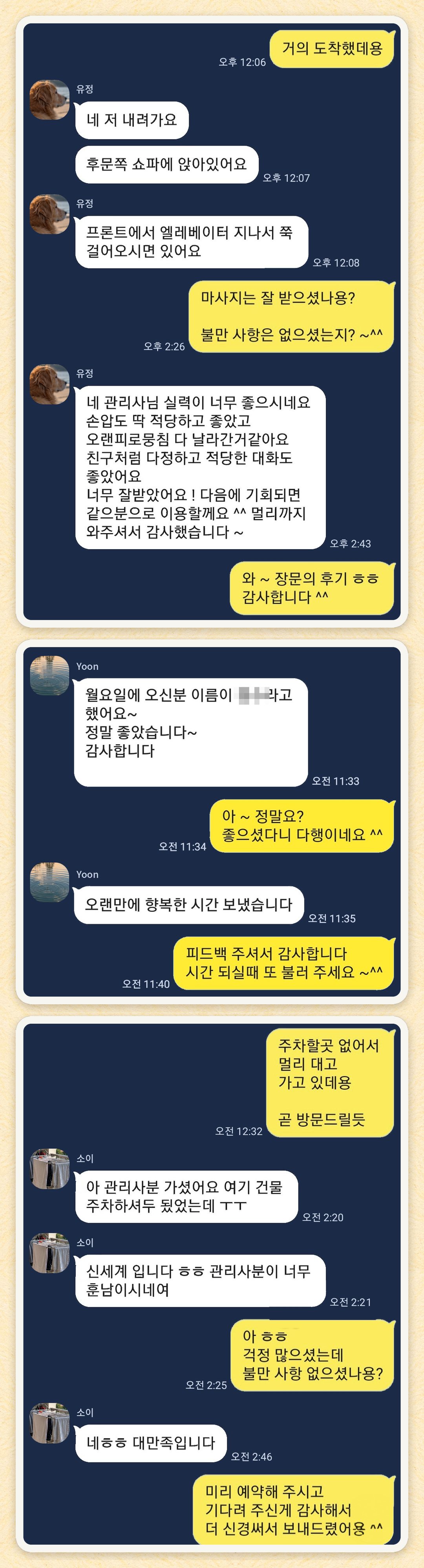 유정, Yoon, 소이 님이 보내 주신 카카오톡 후기 세 장을 모은 그림