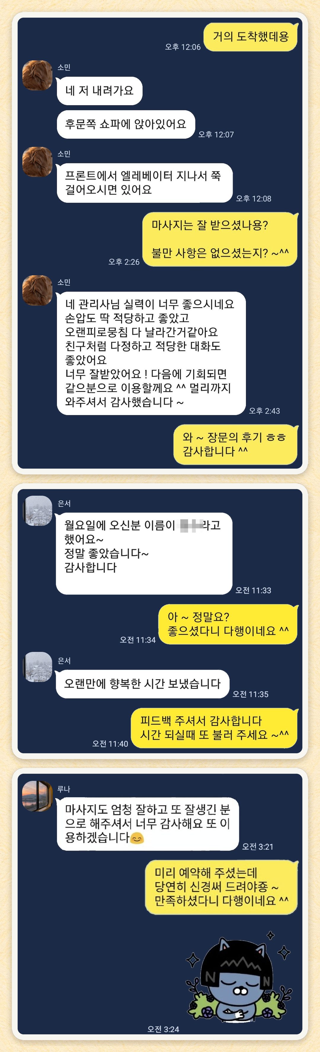 소민, 은서, 루나 님이 보내 주신 카카오톡 후기 세 장을 모은 그림