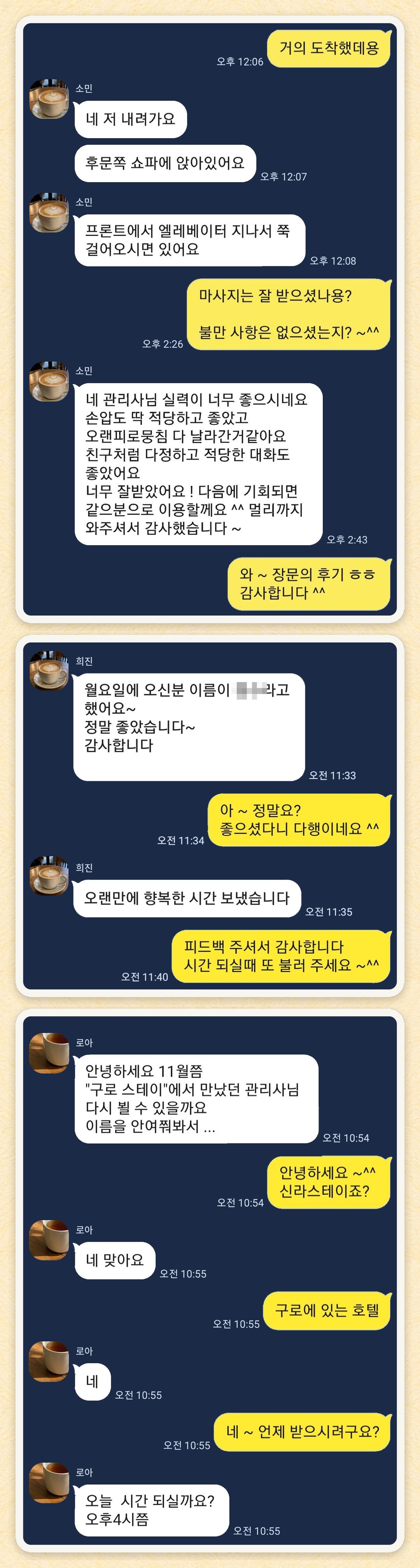 소민, 희진, 로아 님이 보내 주신 카카오톡 후기 세 장을 모은 그림