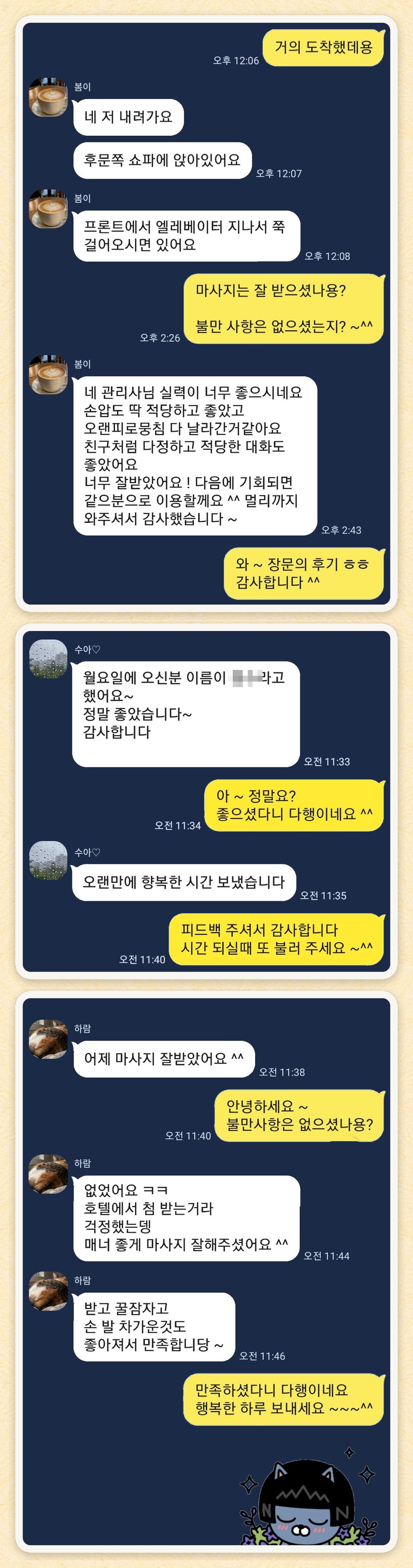 봄이, 수아♡, 하람 님이 보내 주신 카카오톡 후기 세 장을 모은 그림