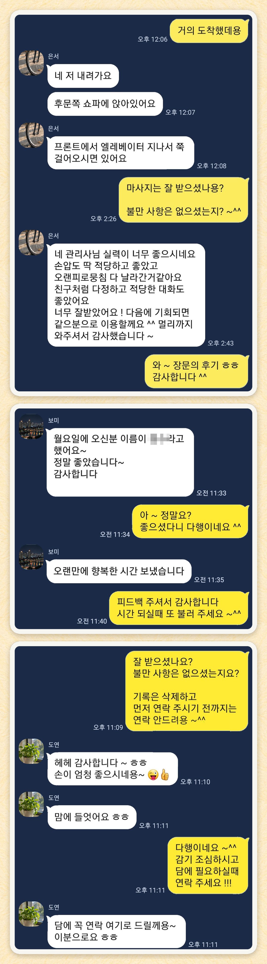 은서, 보미, 도연 님이 보내 주신 카카오톡 후기 세 장을 모은 그림