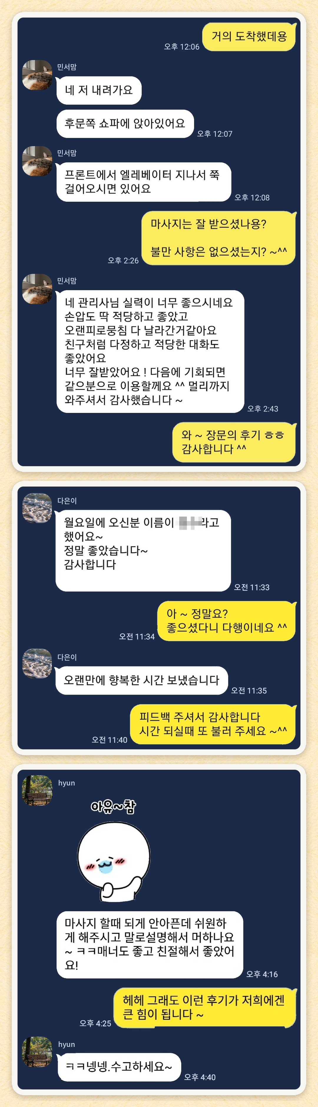 민서맘, 다은이, hyun 님이 보내 주신 카카오톡 후기 세 장을 모은 그림