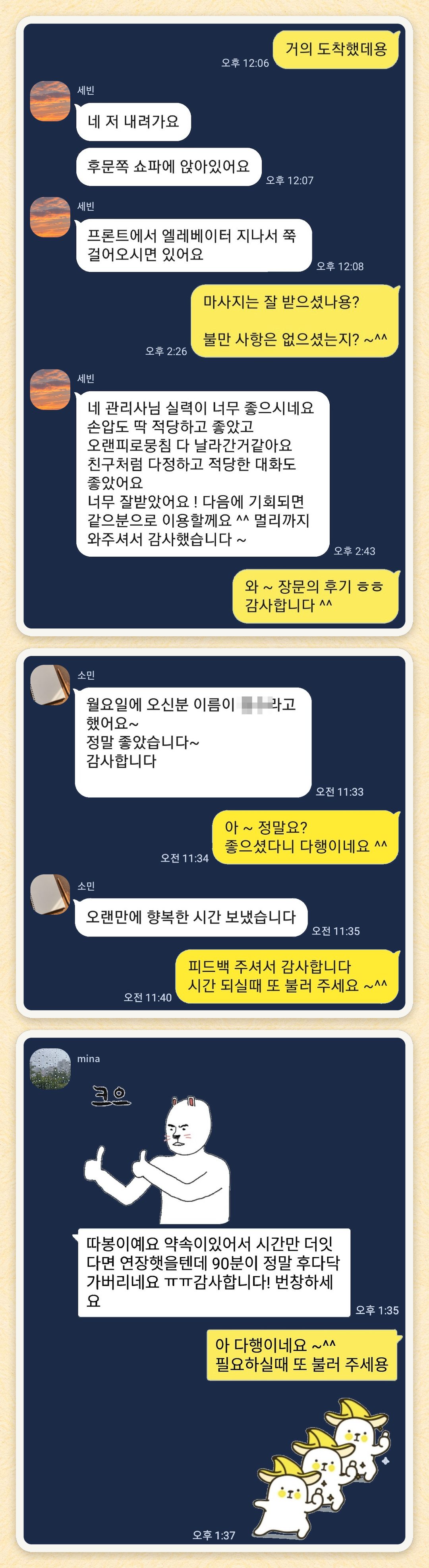 세빈, 소민, mina 님이 보내 주신 카카오톡 후기 세 장을 모은 그림