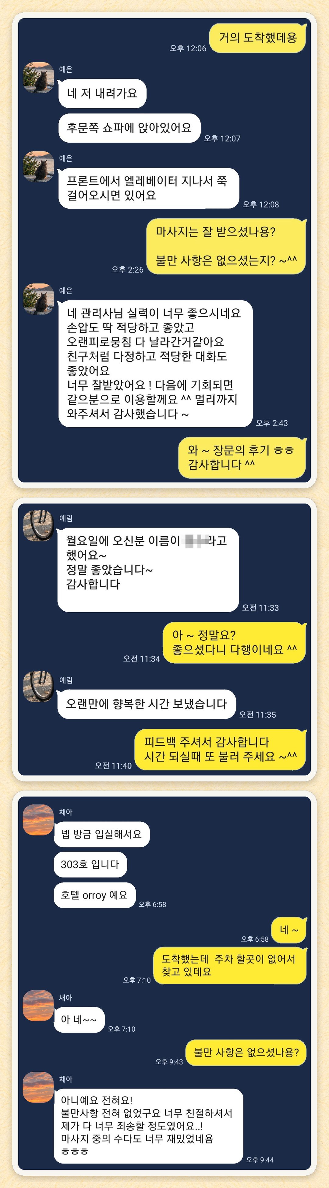 예은, 예림, 채아 님이 보내 주신 카카오톡 후기 세 장을 모은 그림