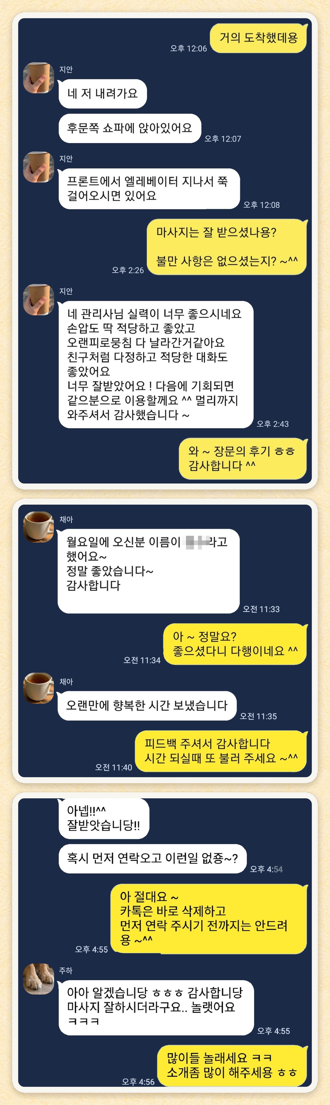 지안, 채아, 주하 님이 보내 주신 카카오톡 후기 세 장을 모은 그림