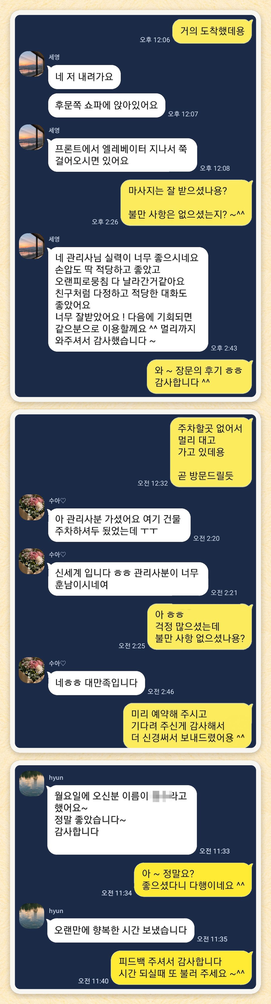 세영, 수아♡, hyun 님이 보내 주신 카카오톡 후기 세 장을 모은 그림
