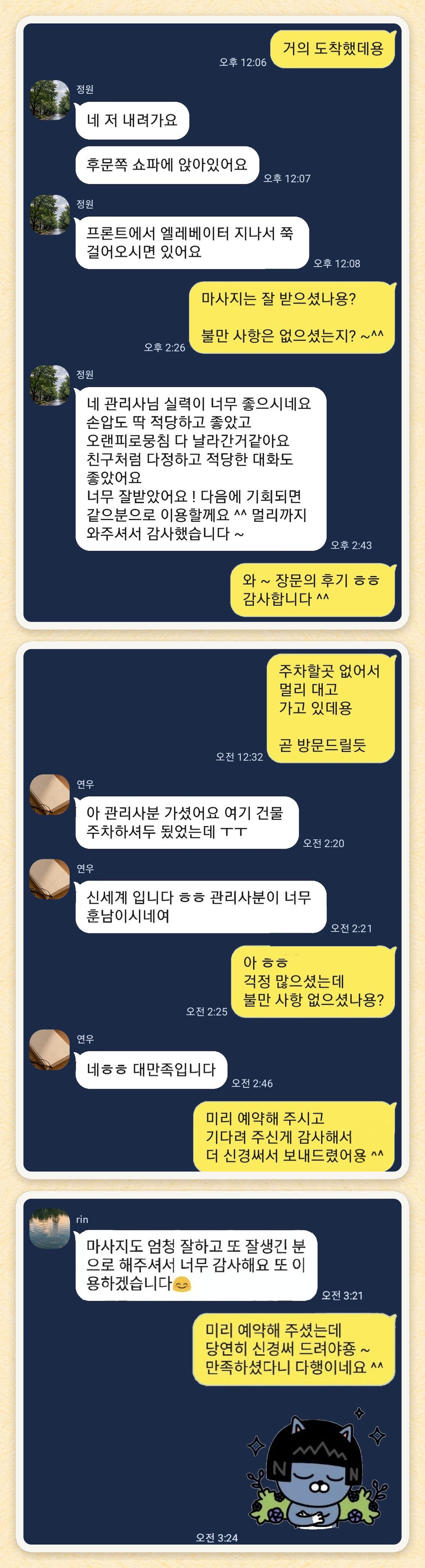 정원, 연우, rin 님이 보내 주신 카카오톡 후기 세 장을 모은 그림