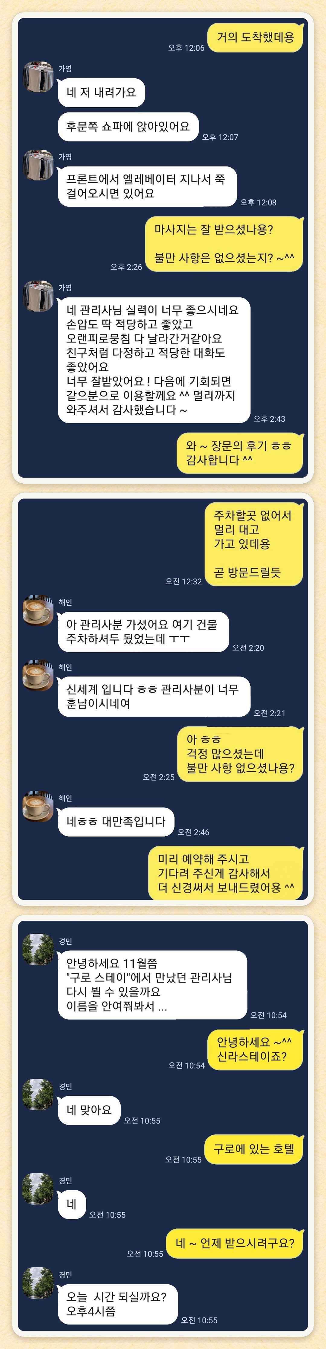 가영, 해인, 경민 님이 보내 주신 카카오톡 후기 세 장을 모은 그림