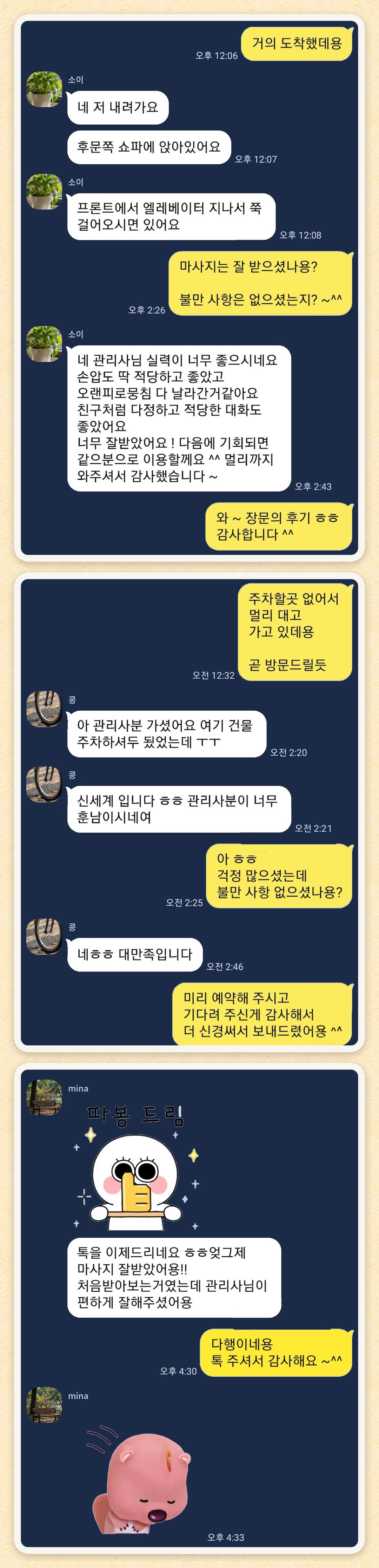 소이, 콩, mina 님이 보내 주신 카카오톡 후기 세 장을 모은 그림