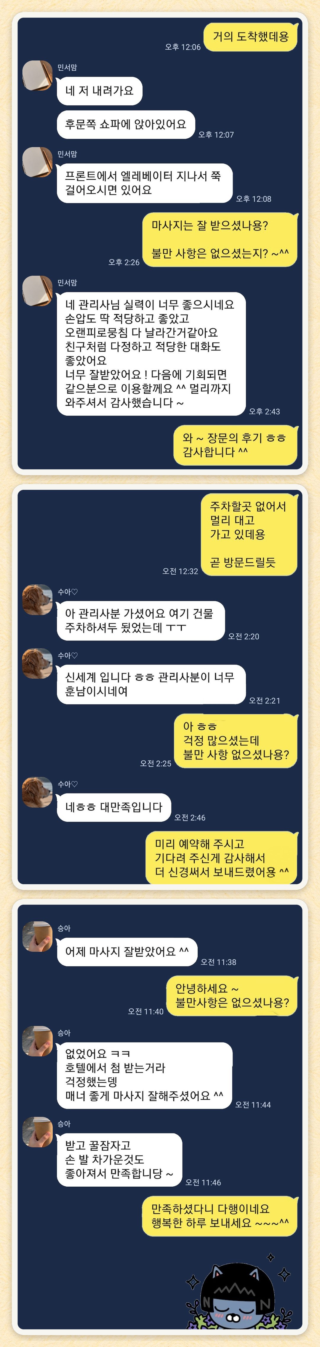 민서맘, 수아♡, 승아 님이 보내 주신 카카오톡 후기 세 장을 모은 그림
