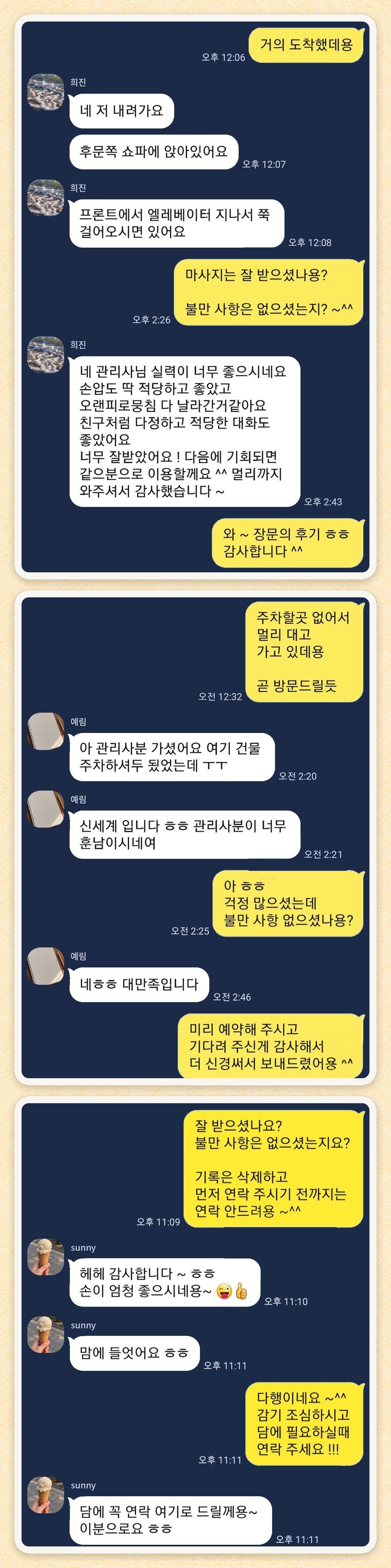 희진, 예림, sunny 님이 보내 주신 카카오톡 후기 세 장을 모은 그림