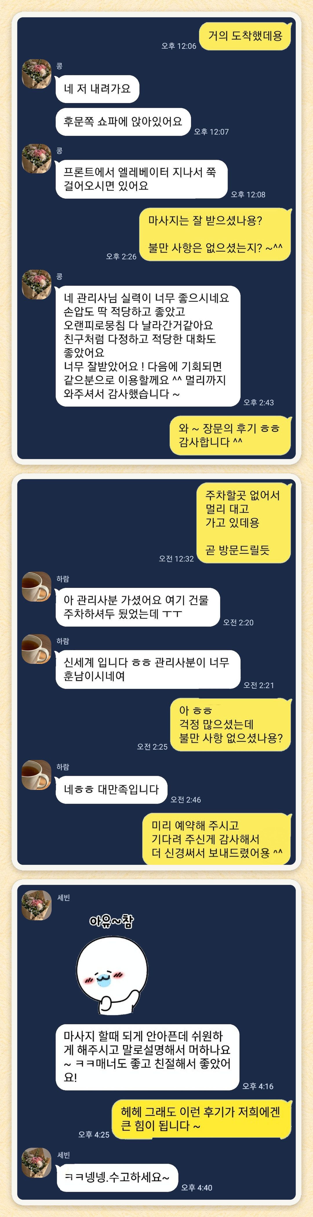 콩, 하람, 세빈 님이 보내 주신 카카오톡 후기 세 장을 모은 그림