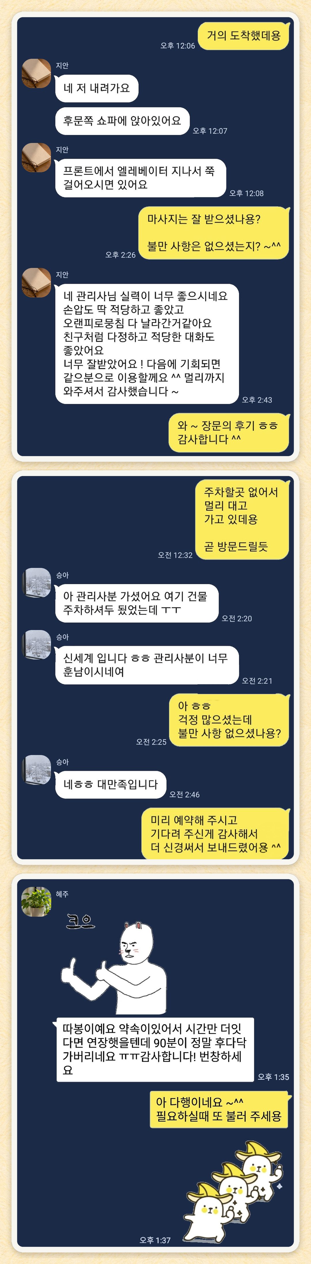 지안, 승아, 혜주 님이 보내 주신 카카오톡 후기 세 장을 모은 그림