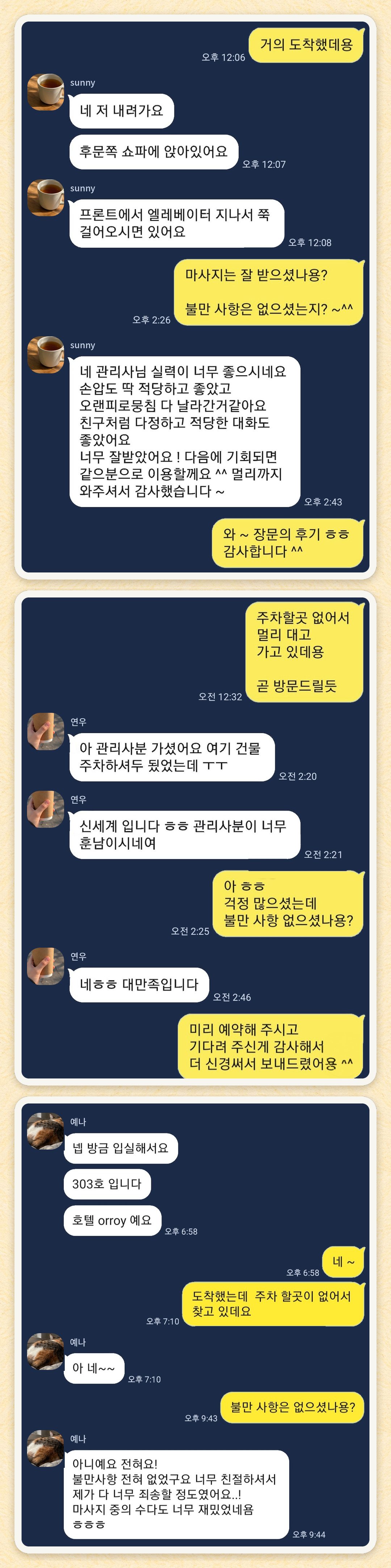 sunny, 연우, 예나 님이 보내 주신 카카오톡 후기 세 장을 모은 그림