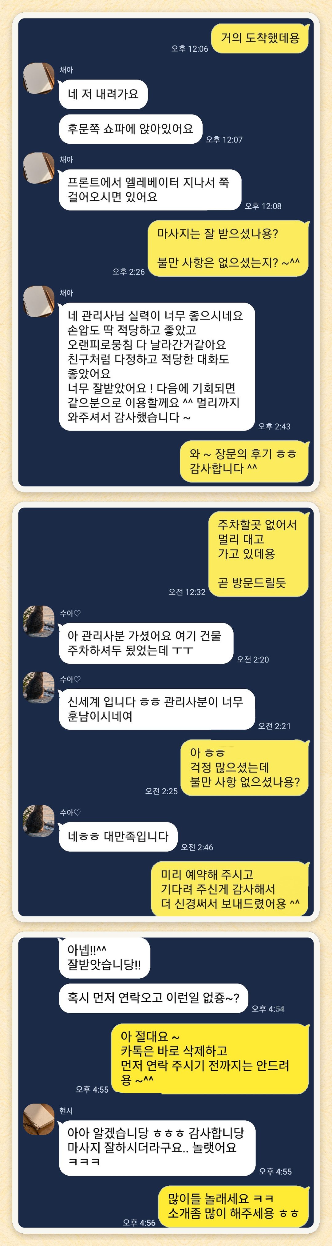 채아, 수아♡, 현서 님이 보내 주신 카카오톡 후기 세 장을 모은 그림