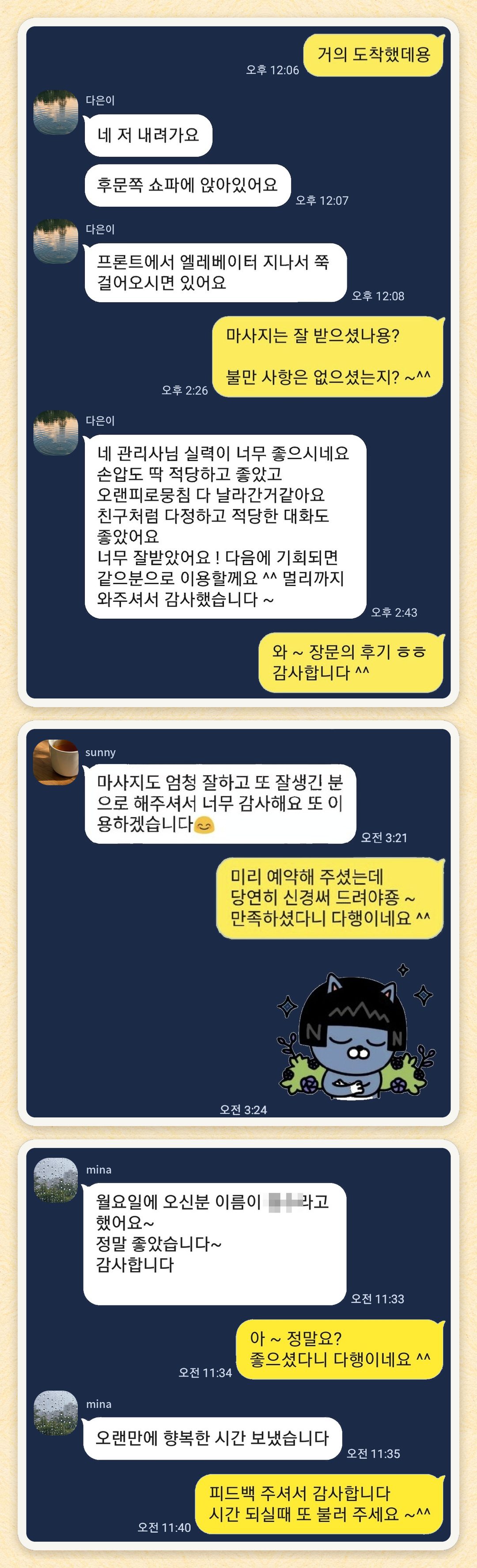 다은이, sunny, mina 님이 보내 주신 카카오톡 후기 세 장을 모은 그림
