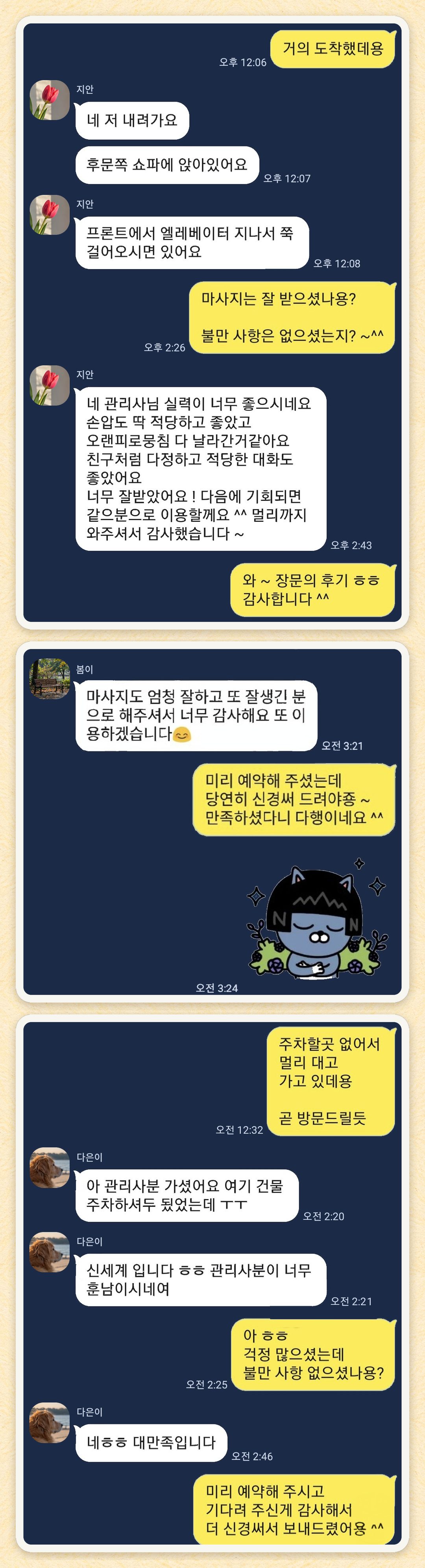 지안, 봄이, 다은이 님이 보내 주신 카카오톡 후기 세 장을 모은 그림