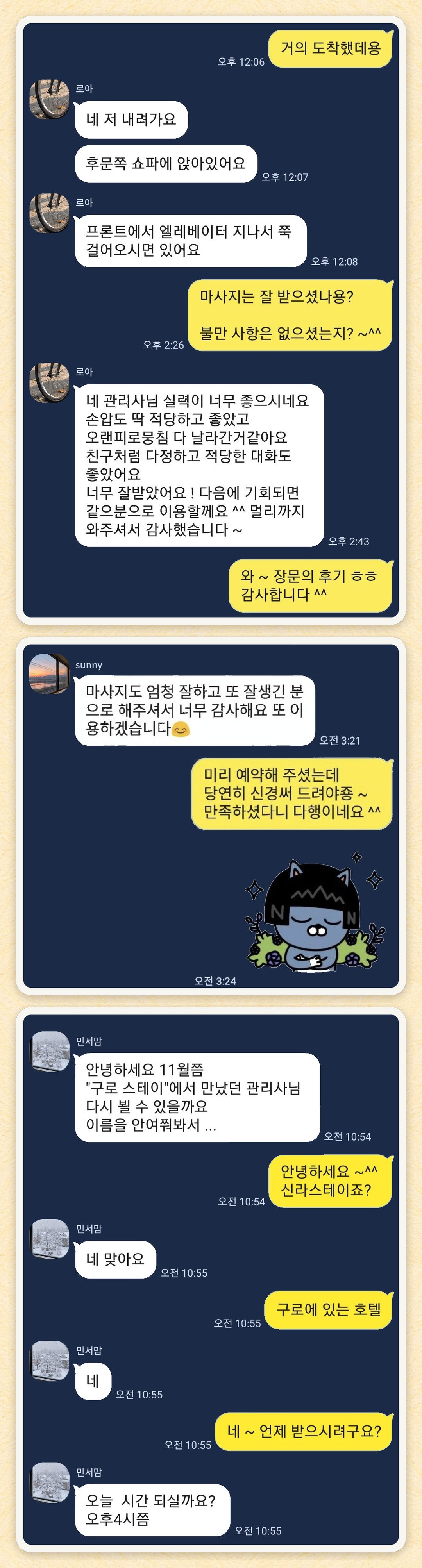 로아, sunny, 민서맘 님이 보내 주신 카카오톡 후기 세 장을 모은 그림