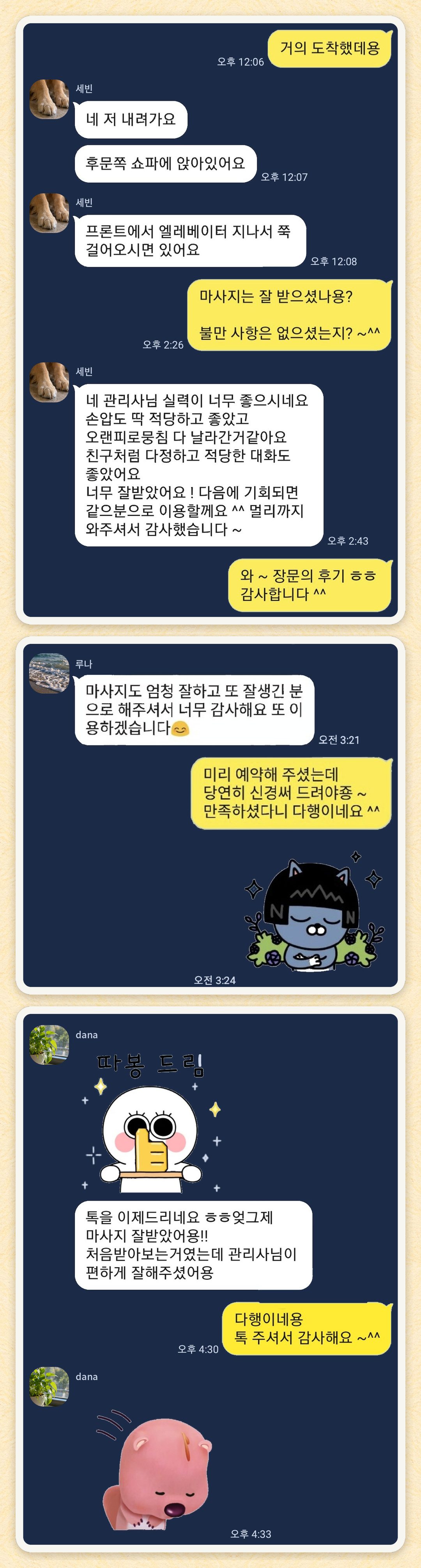 세빈, 루나, dana 님이 보내 주신 카카오톡 후기 세 장을 모은 그림