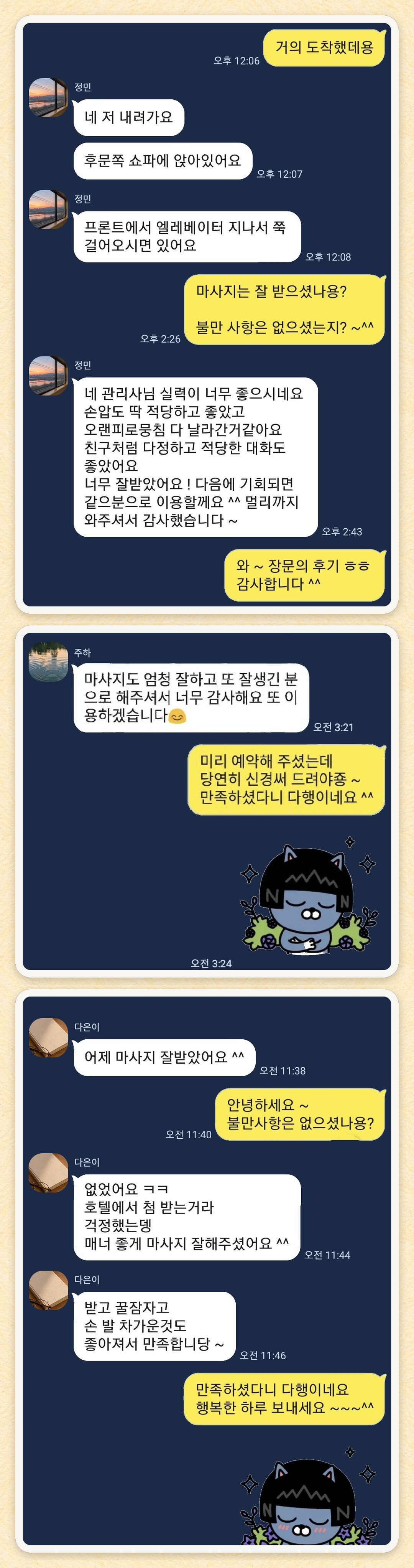 정민, 주하, 다은이 님이 보내 주신 카카오톡 후기 세 장을 모은 그림