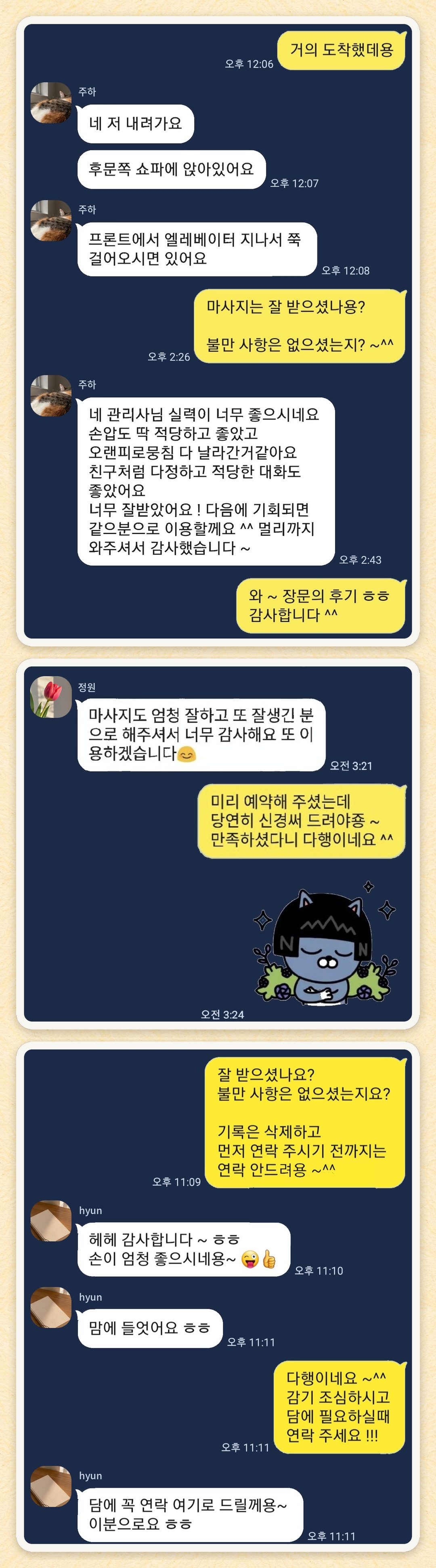 주하, 정원, hyun 님이 보내 주신 카카오톡 후기 세 장을 모은 그림