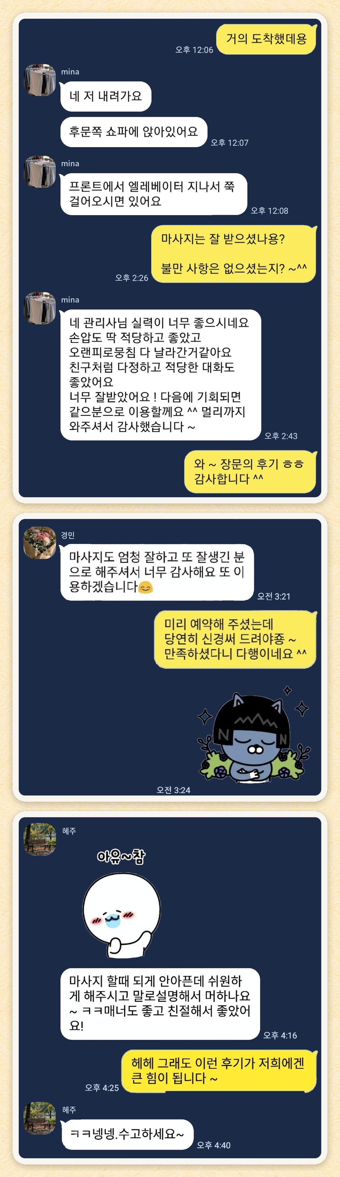 mina, 경민, 혜주 님이 보내 주신 카카오톡 후기 세 장을 모은 그림