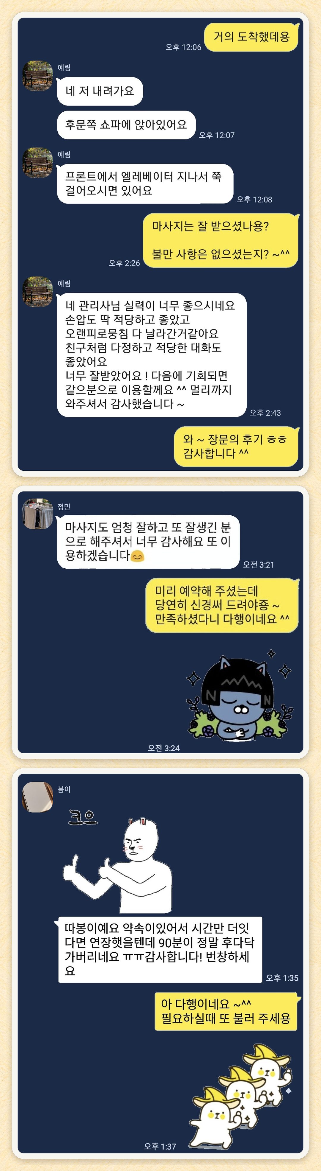 예림, 정민, 봄이 님이 보내 주신 카카오톡 후기 세 장을 모은 그림