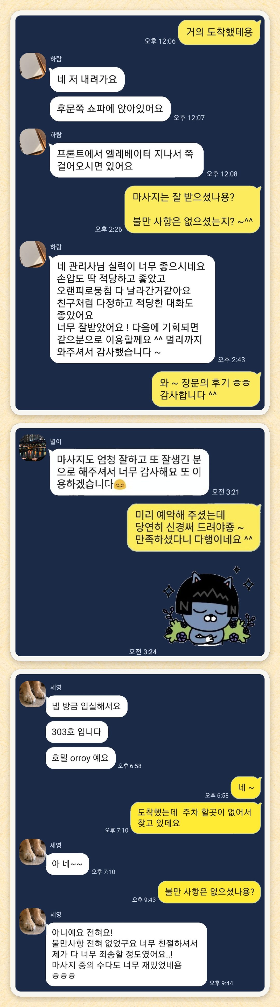 하람, 별이, 세영 님이 보내 주신 카카오톡 후기 세 장을 모은 그림