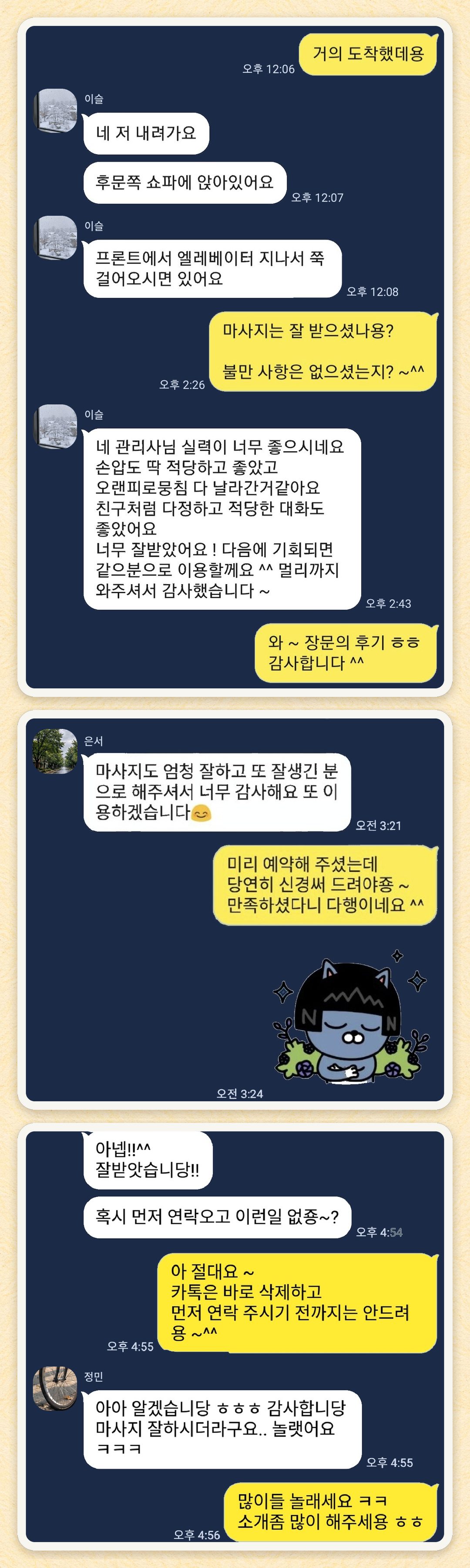 이슬, 은서, 정민 님이 보내 주신 카카오톡 후기 세 장을 모은 그림