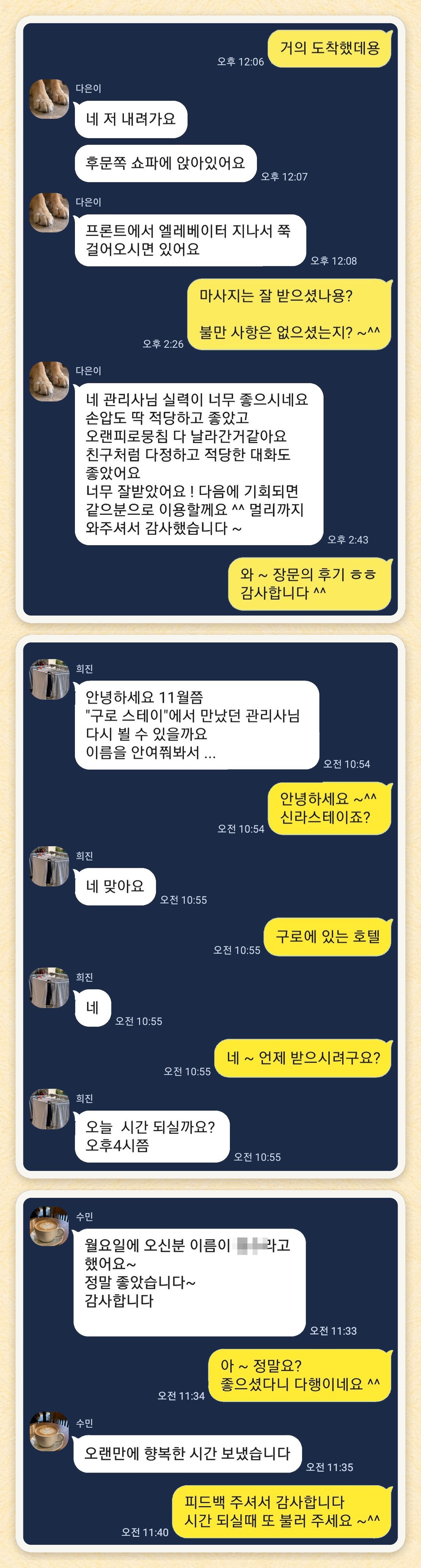 다은이, 희진, 수민 님이 보내 주신 카카오톡 후기 세 장을 모은 그림