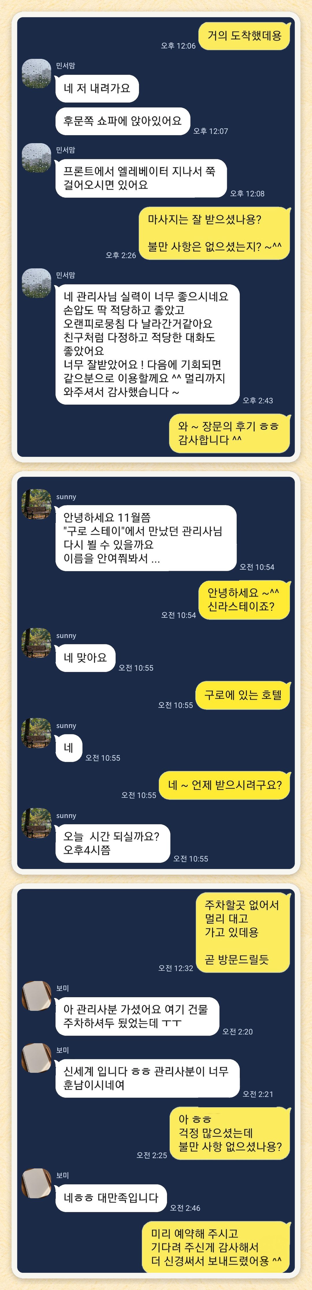 민서맘, sunny, 보미 님이 보내 주신 카카오톡 후기 세 장을 모은 그림