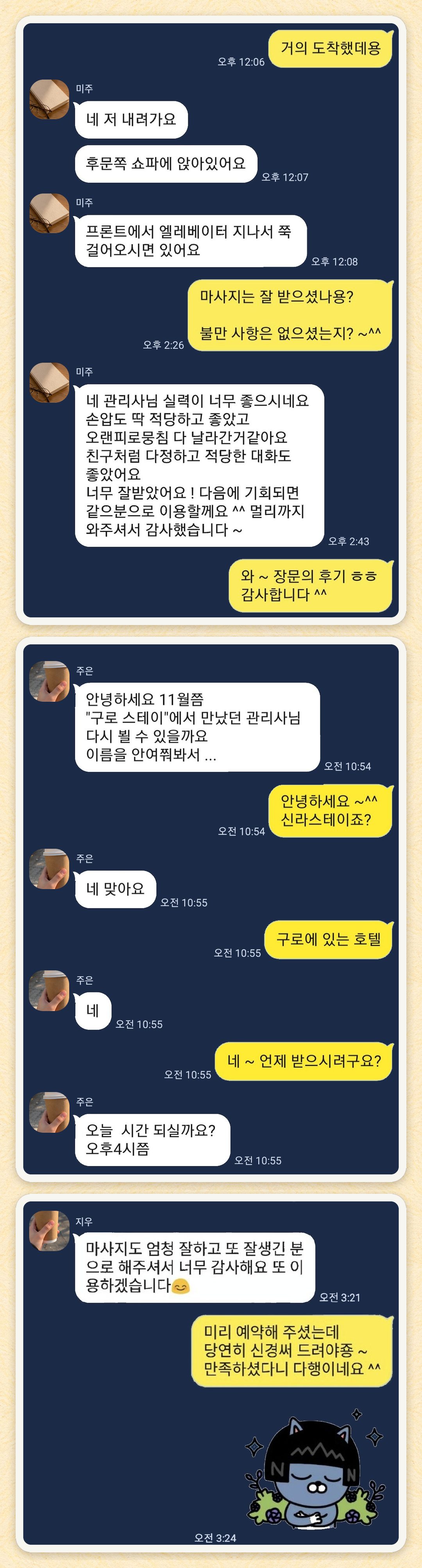미주, 주은, 지우 님이 보내 주신 카카오톡 후기 세 장을 모은 그림