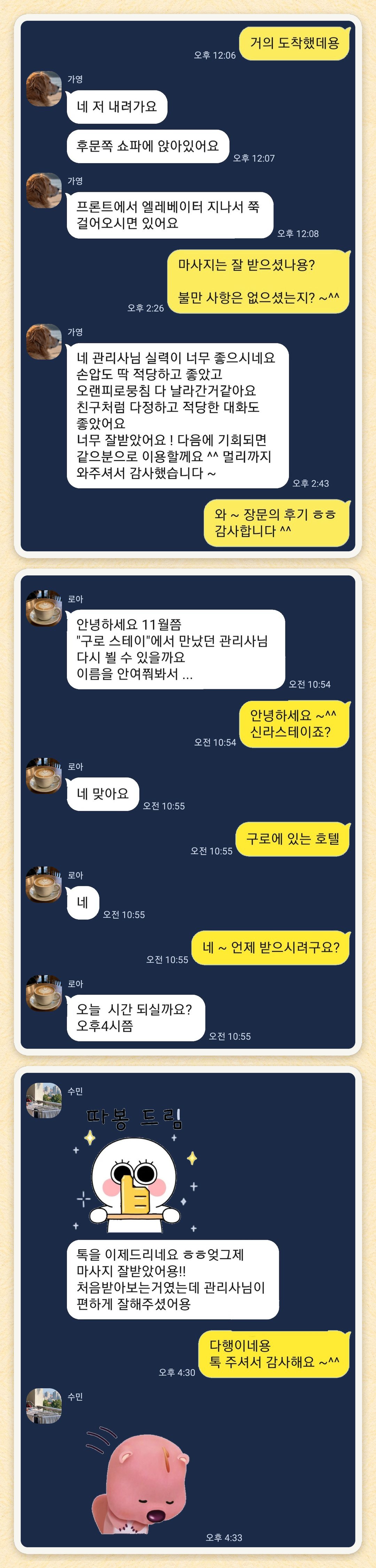 가영, 로아, 수민 님이 보내 주신 카카오톡 후기 세 장을 모은 그림
