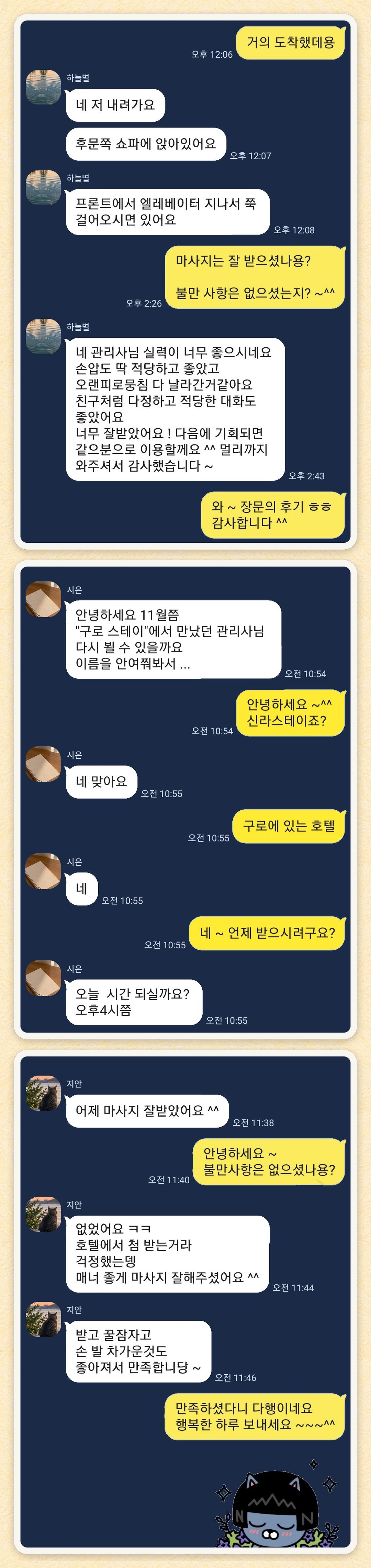 하늘별, 시은, 지안 님이 보내 주신 카카오톡 후기 세 장을 모은 그림