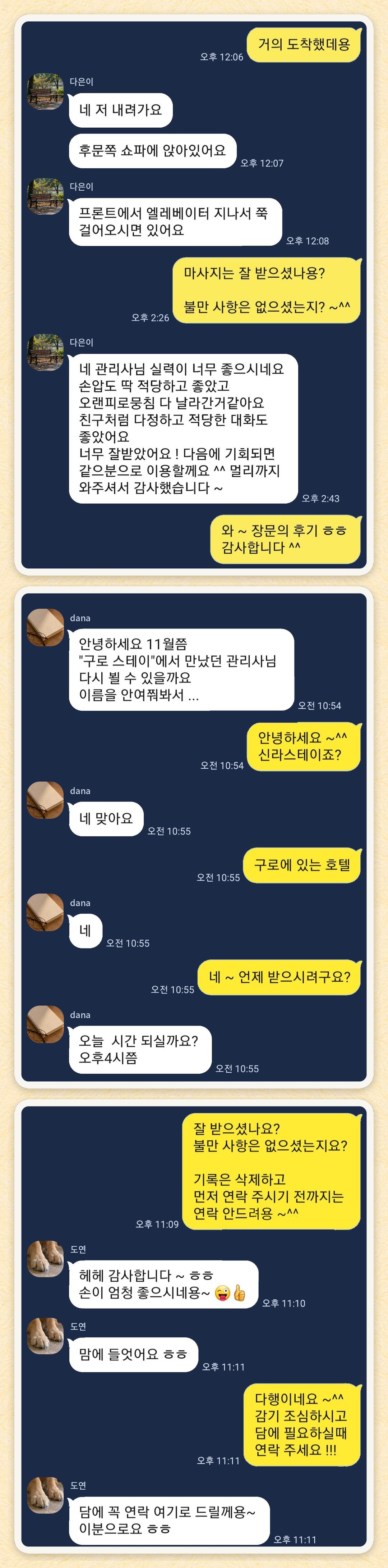 다은이, dana, 도연 님이 보내 주신 카카오톡 후기 세 장을 모은 그림