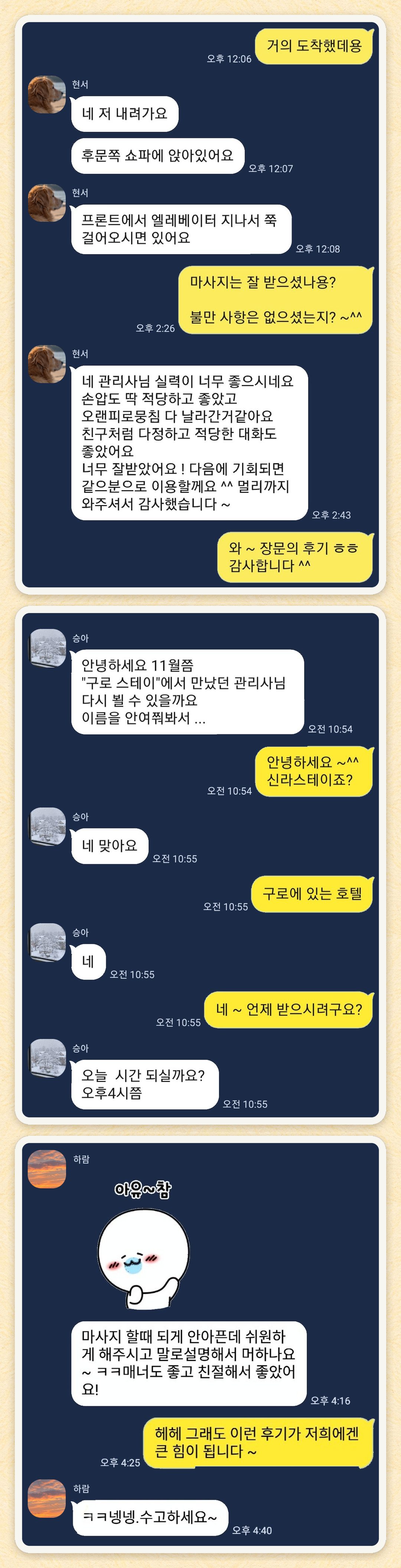현서, 승아, 하람 님이 보내 주신 카카오톡 후기 세 장을 모은 그림