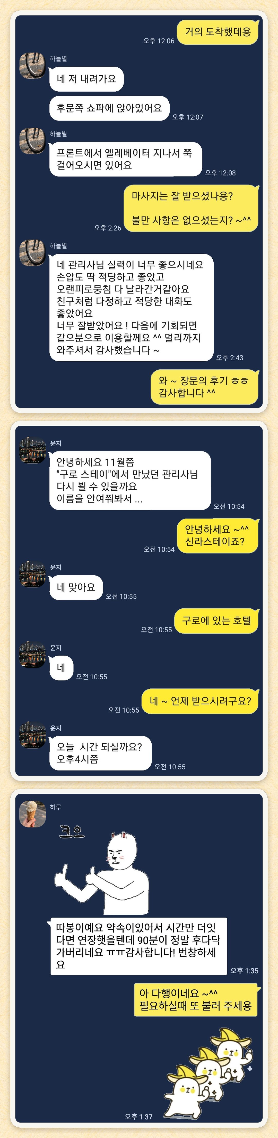 하늘별, 윤지, 하루 님이 보내 주신 카카오톡 후기 세 장을 모은 그림